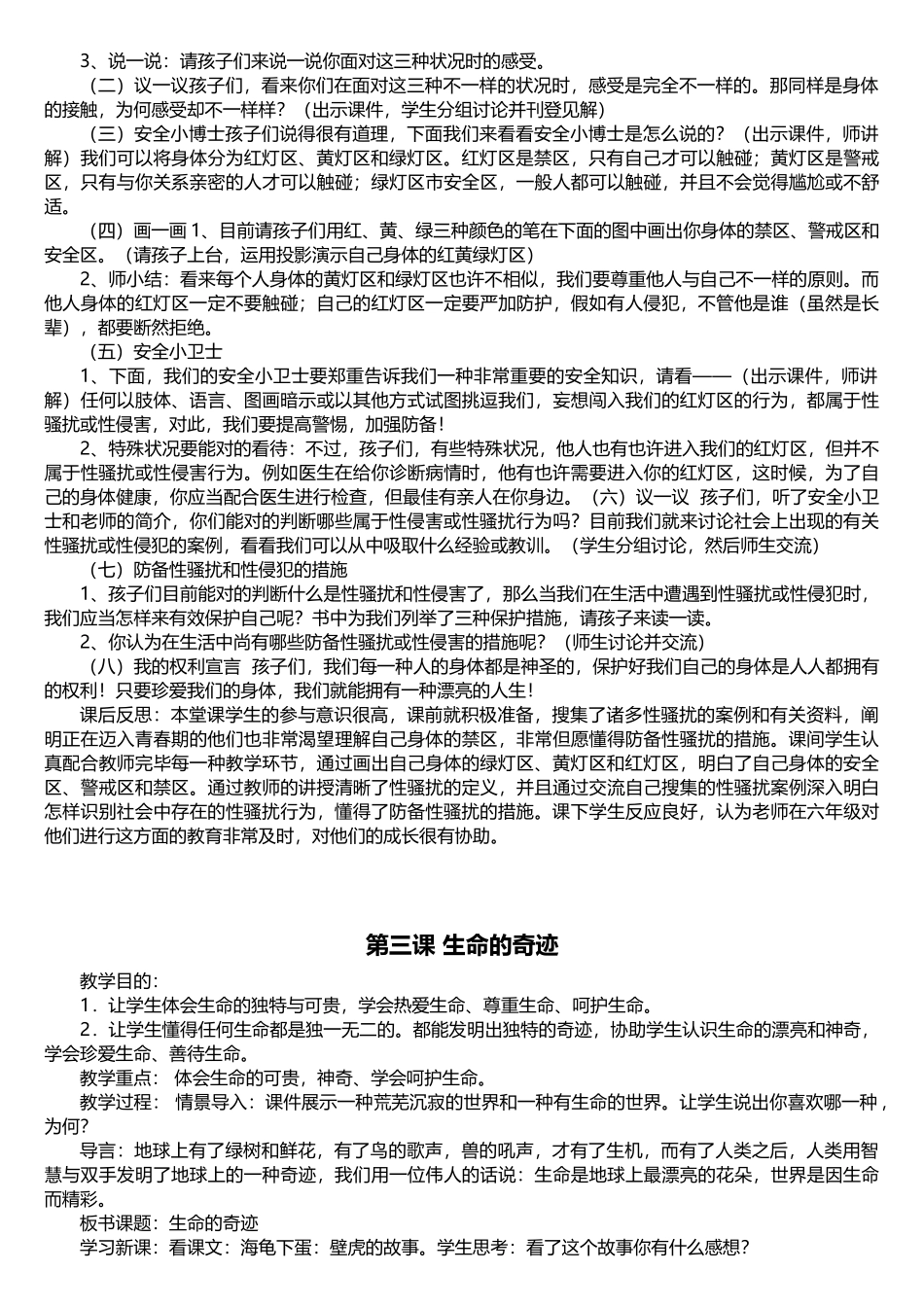 2025年武汉版三年级生命安全教育全册教案已可以直接打印_第2页