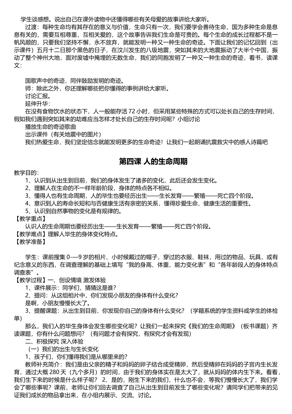 2025年武汉版三年级生命安全教育全册教案已可以直接打印_第3页