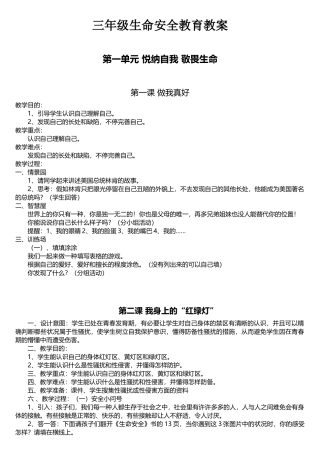 2025年武汉版三年级生命安全教育全册教案已可以直接打印
