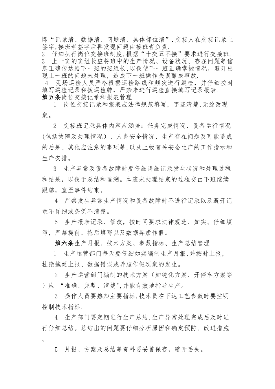 工艺指标考核管理办法_第2页