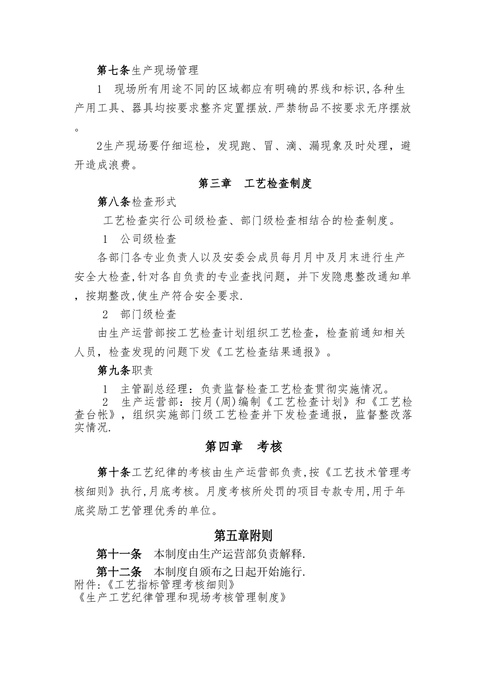 工艺指标考核管理办法_第3页