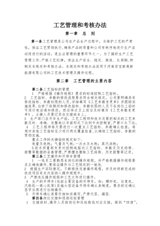 工艺指标考核管理办法