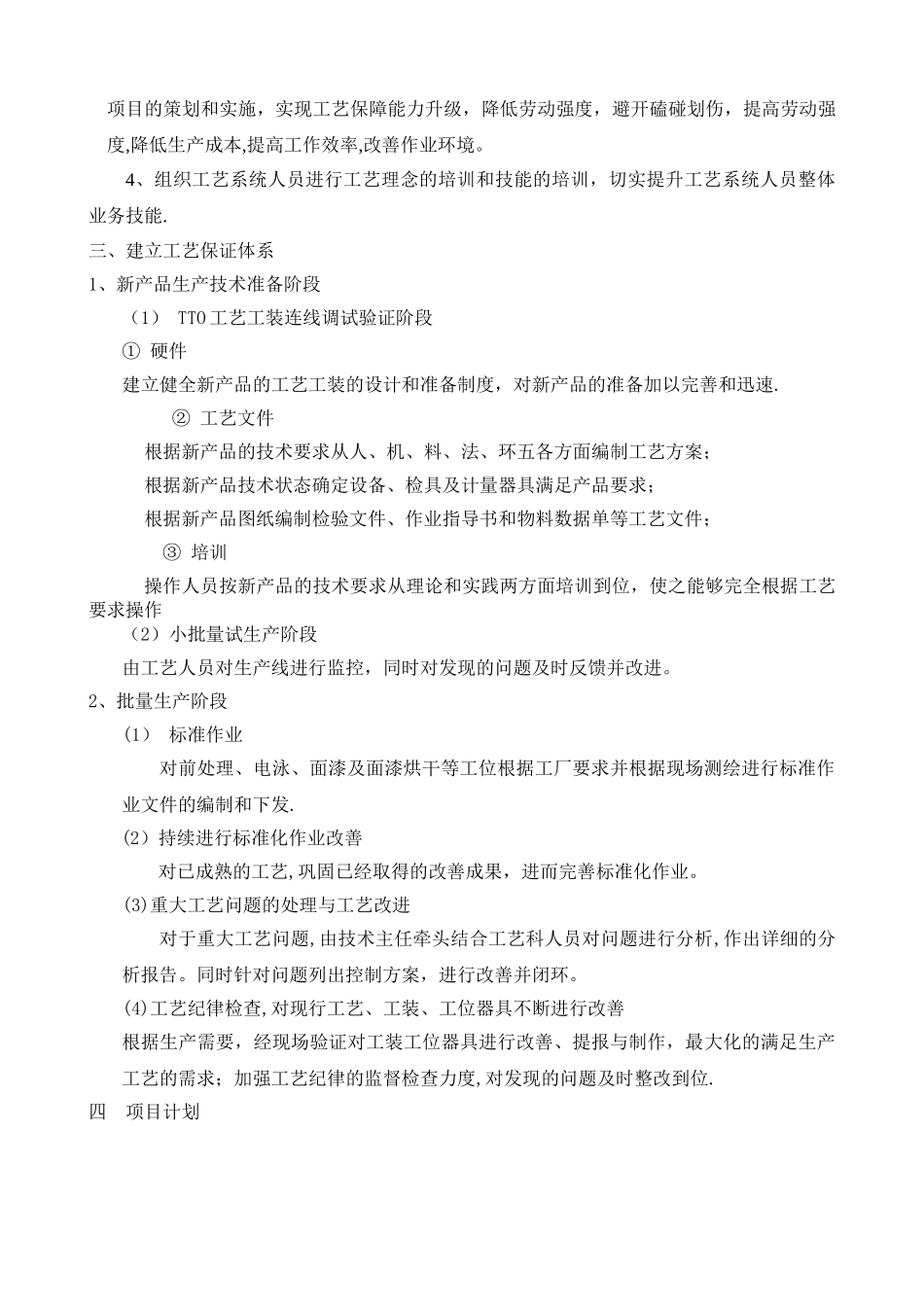 工艺提升方案_第3页