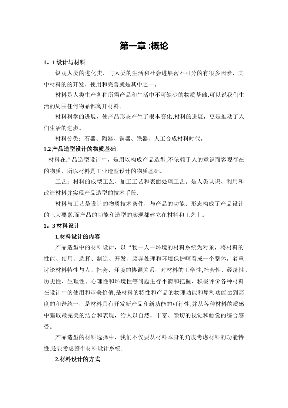 工艺材料产品设计-讲义总结_第2页