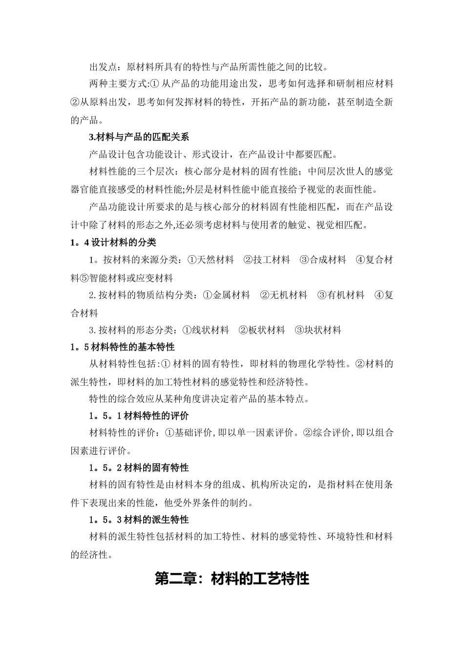 工艺材料产品设计-讲义总结_第3页