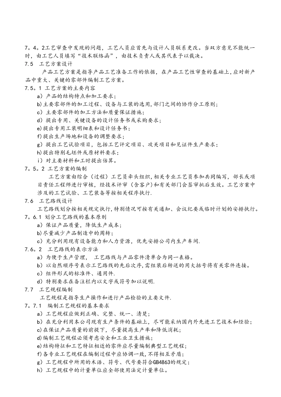 工艺文件管理办法_第3页