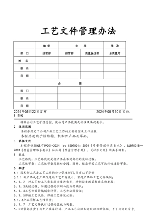 工艺文件管理办法