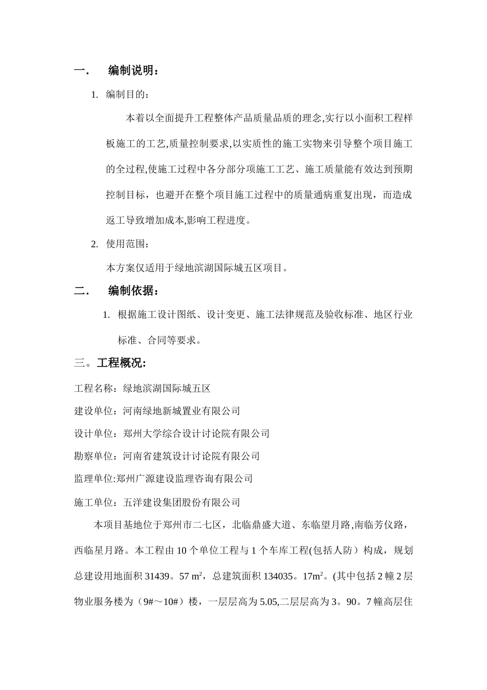 工艺样板施工方案_第1页