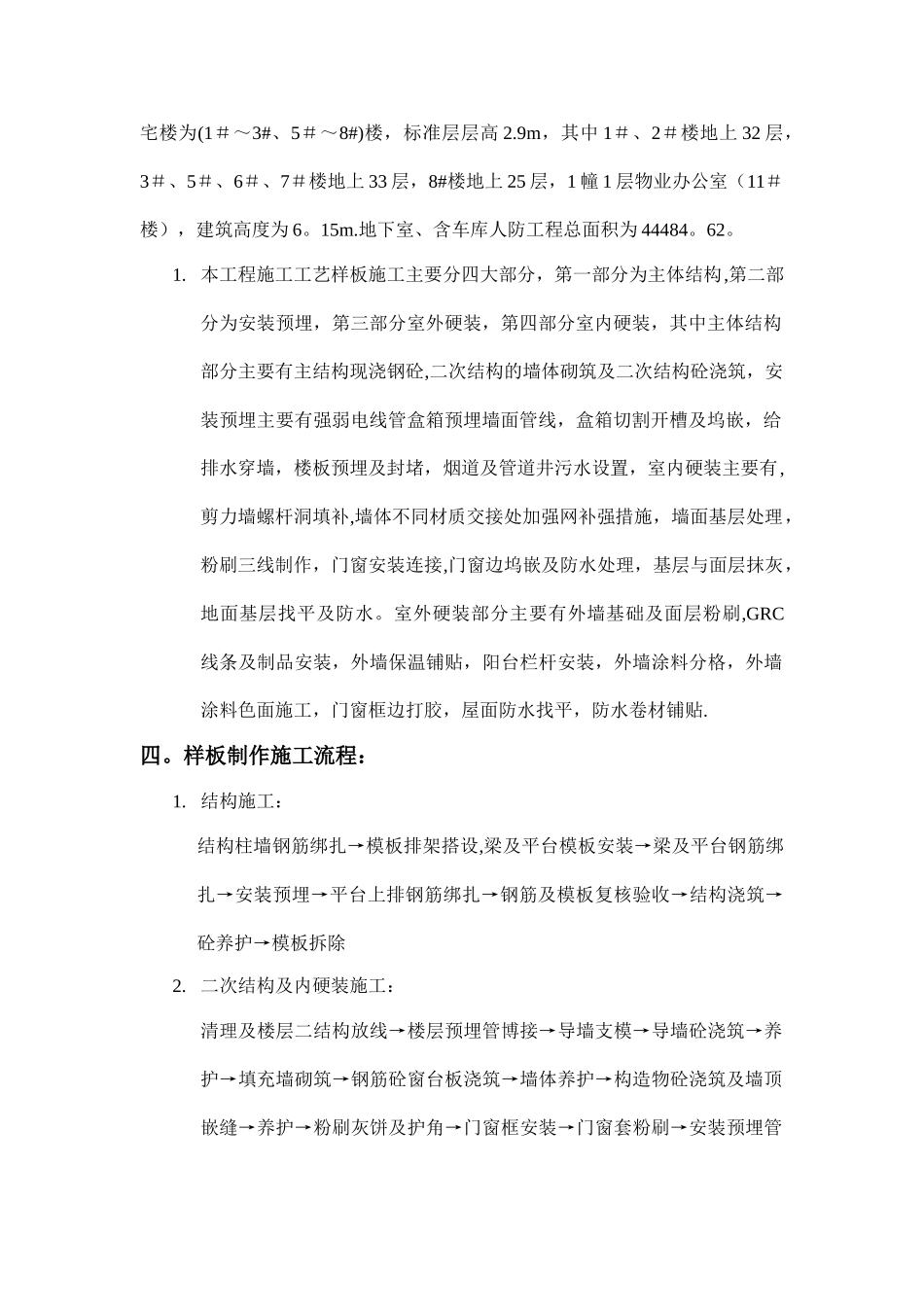 工艺样板施工方案_第2页