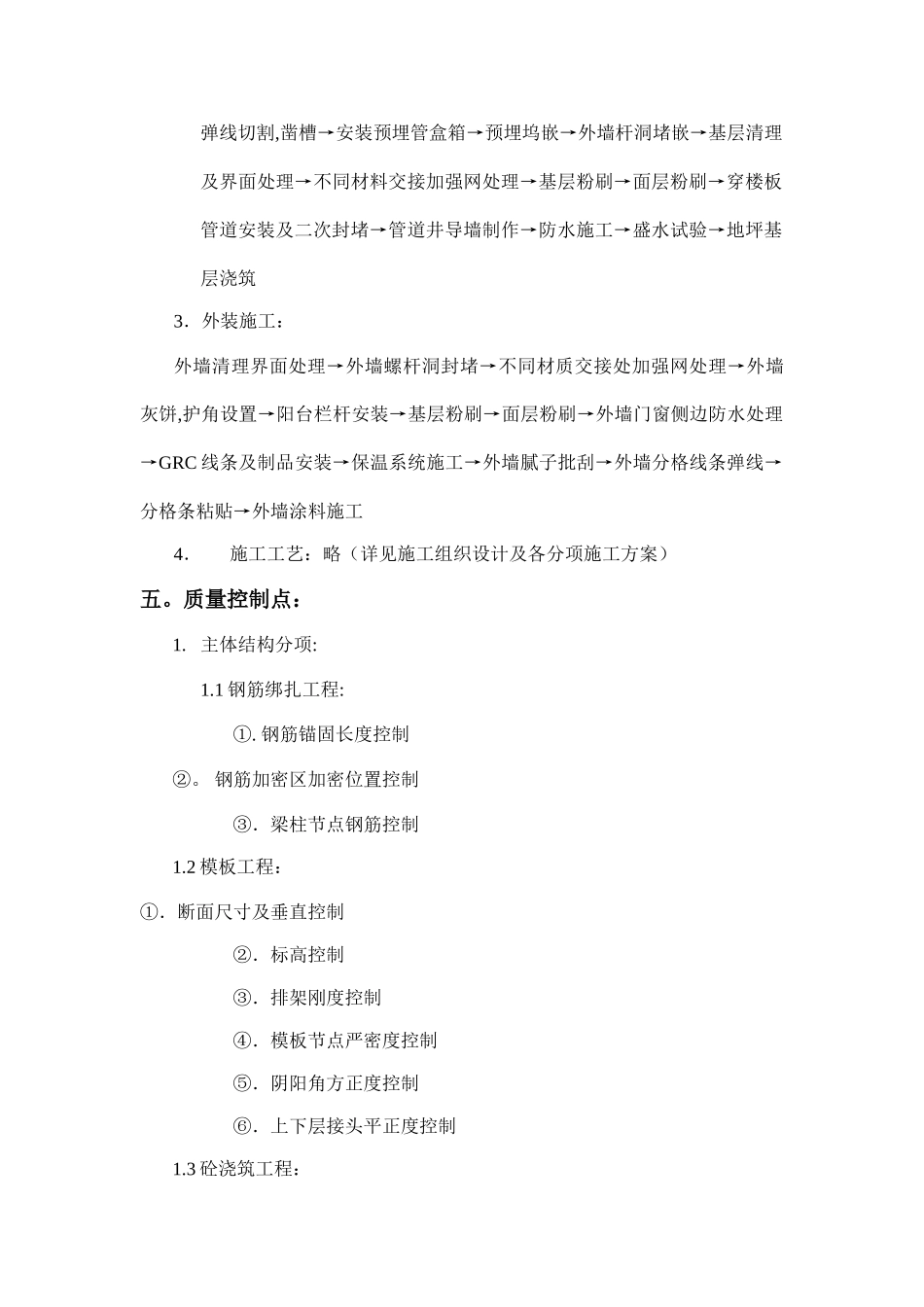 工艺样板施工方案_第3页