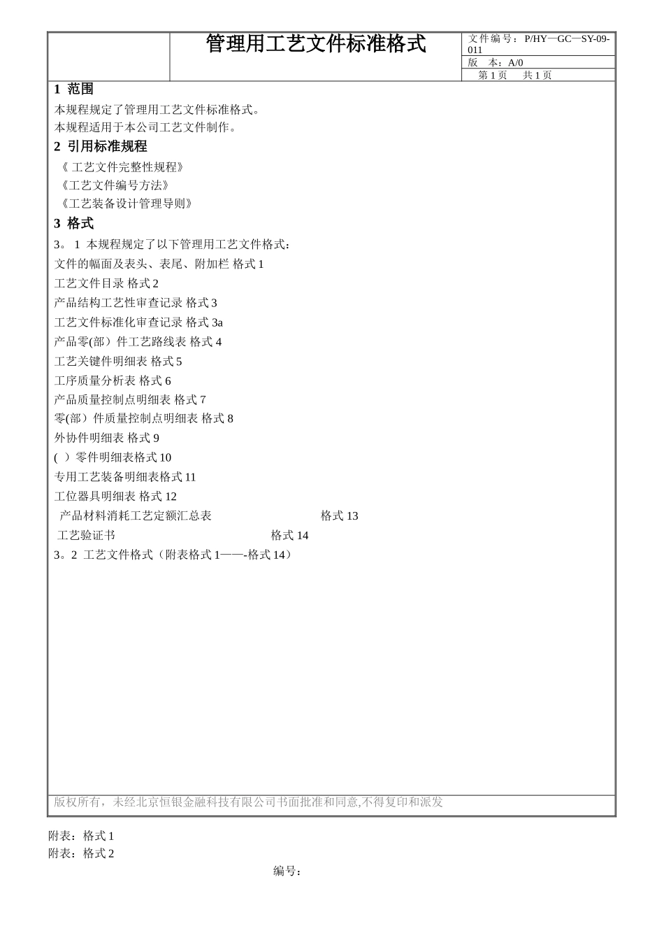 工艺文件标准化----管理用工艺文件格式_第2页