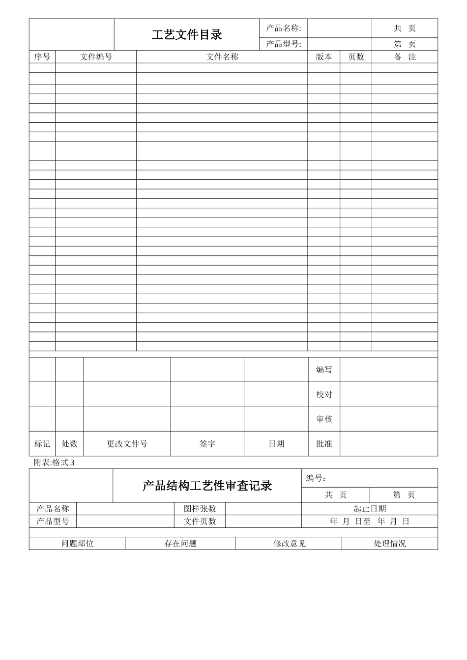 工艺文件标准化----管理用工艺文件格式_第3页