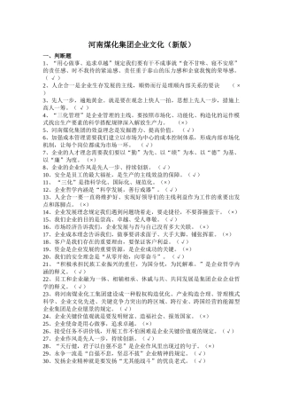 2025年企业文化题库