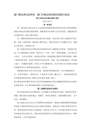 2025年厦门事业单位招考网厦门市事业单位聘用制暂行规定