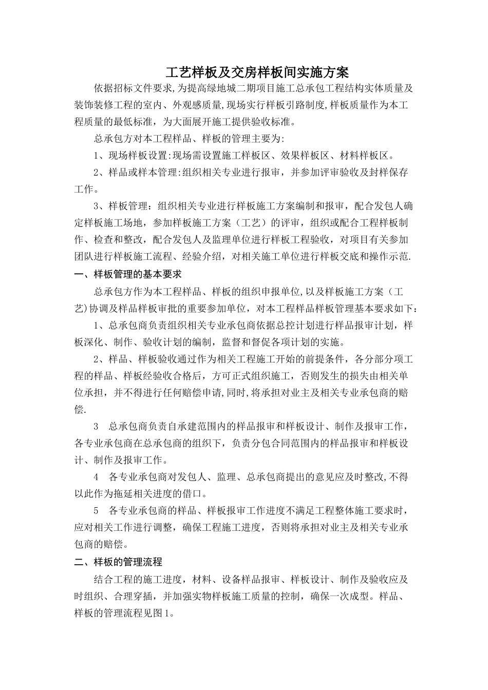 工艺样板施工方案_第2页