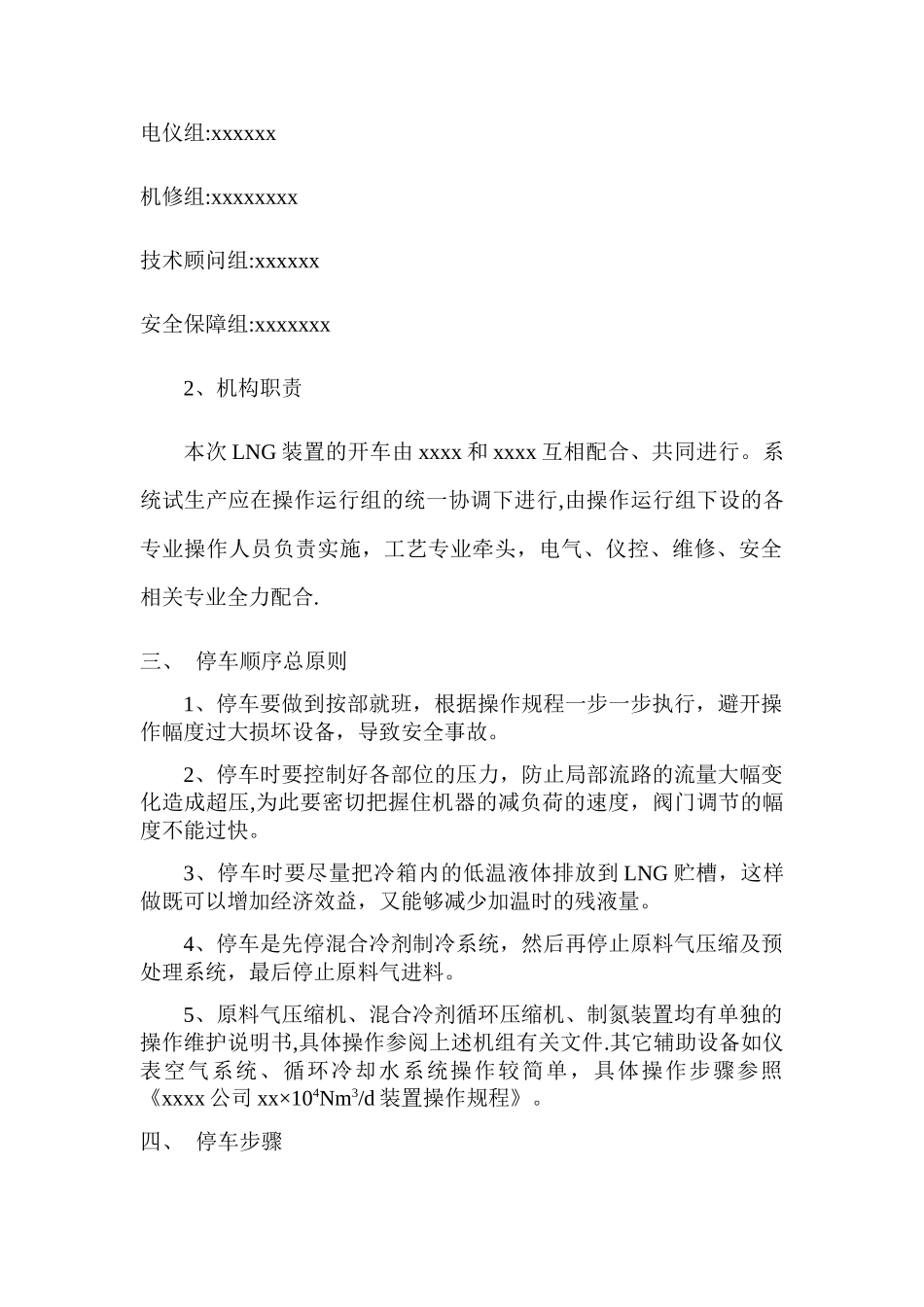 工艺正常停车方案_第3页