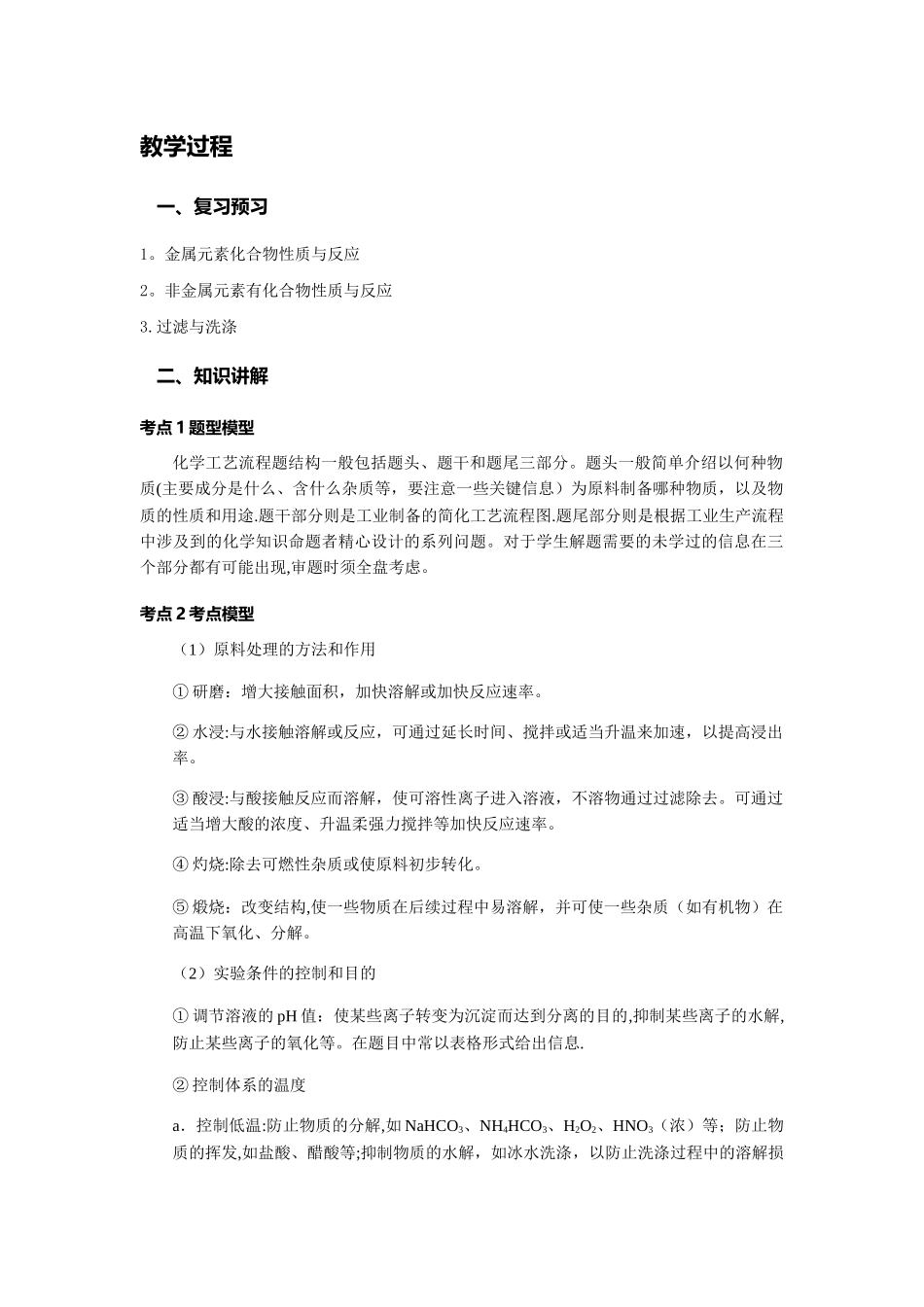 工艺流程习题专练_第2页