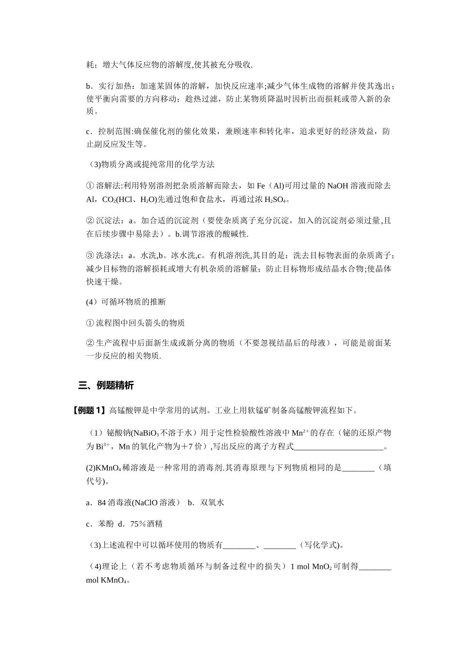 工艺流程习题专练_第3页