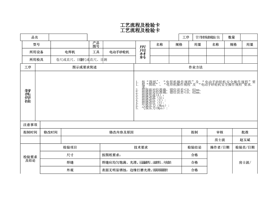 工艺流程及检验卡_第3页
