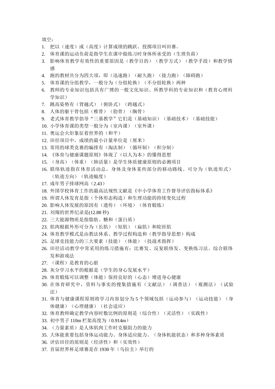 2025年中学体育教师招聘试题填空简答_第1页