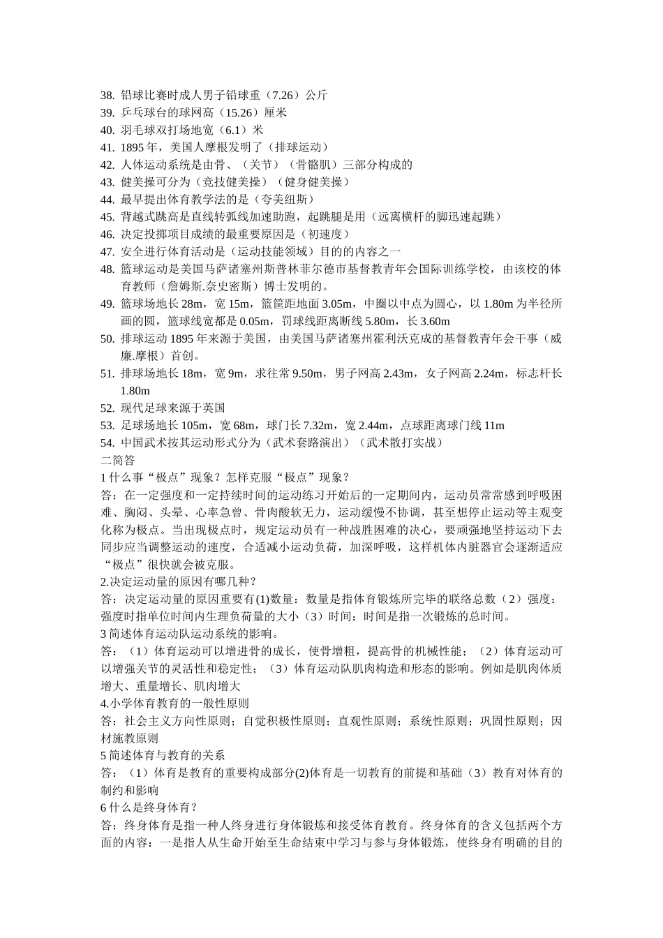 2025年中学体育教师招聘试题填空简答_第2页