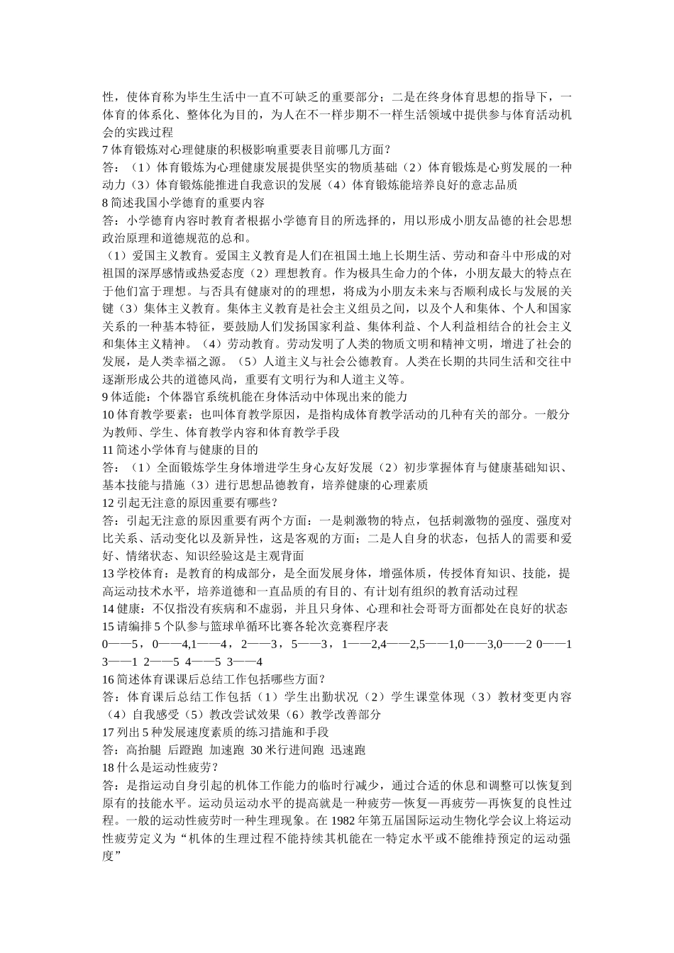 2025年中学体育教师招聘试题填空简答_第3页