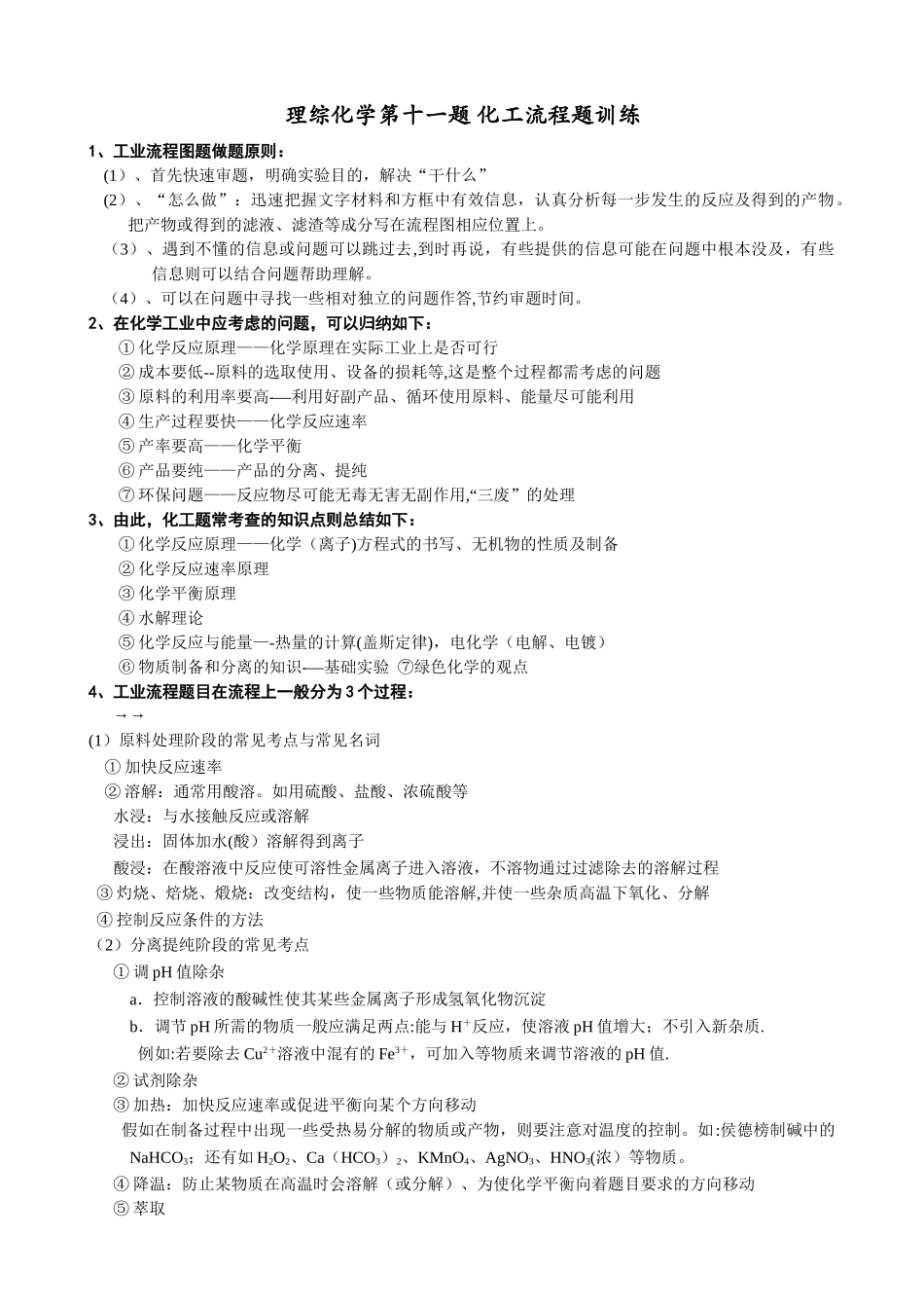 工艺流程图题解题技巧_第1页