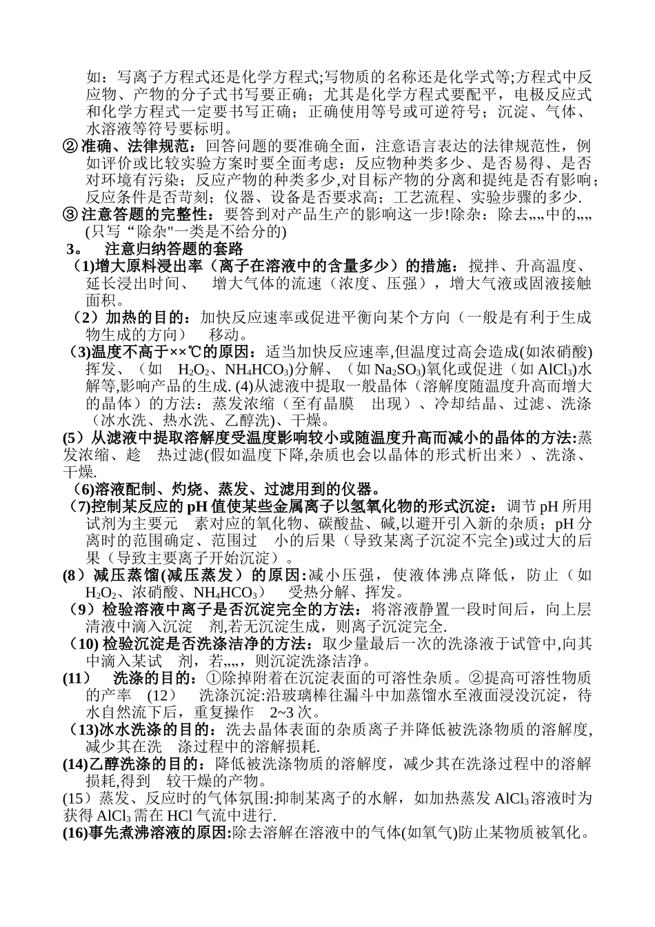 工艺流程解题策略_第2页