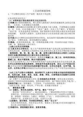 工艺流程解题策略