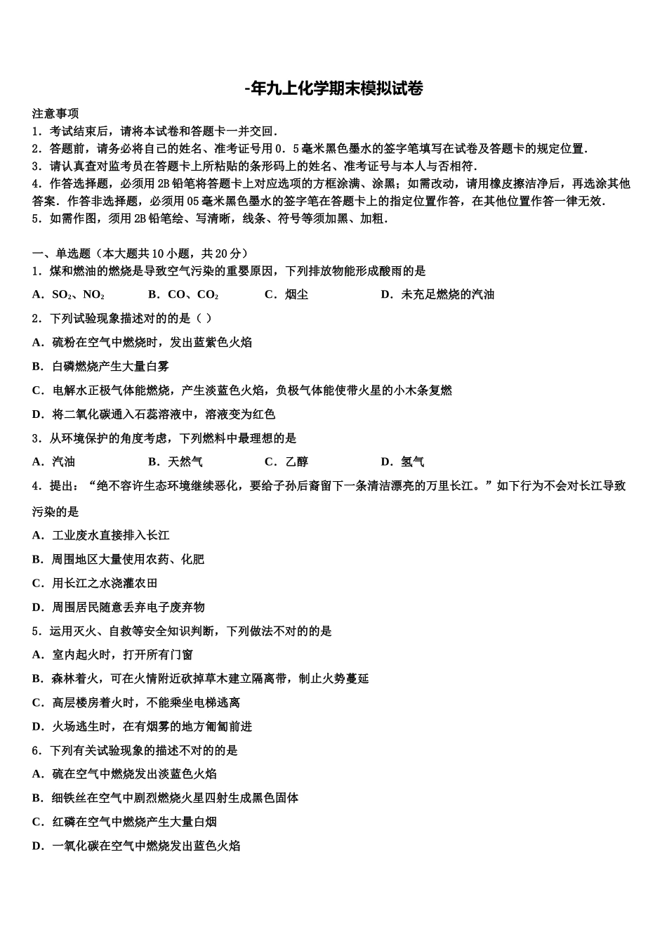 2025年安阳市化学九年级第一学期期末学业水平测试试题含解析_第1页