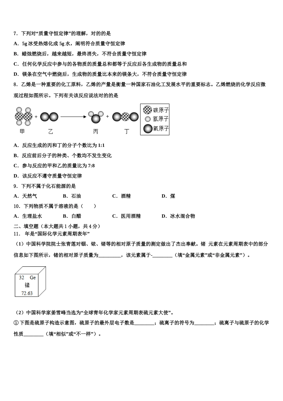 2025年安阳市化学九年级第一学期期末学业水平测试试题含解析_第2页