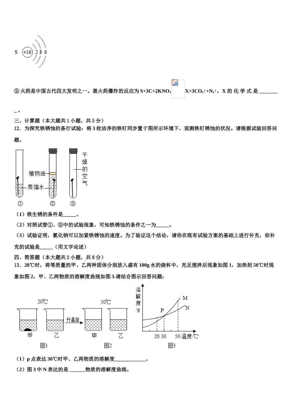 2025年安阳市化学九年级第一学期期末学业水平测试试题含解析_第3页