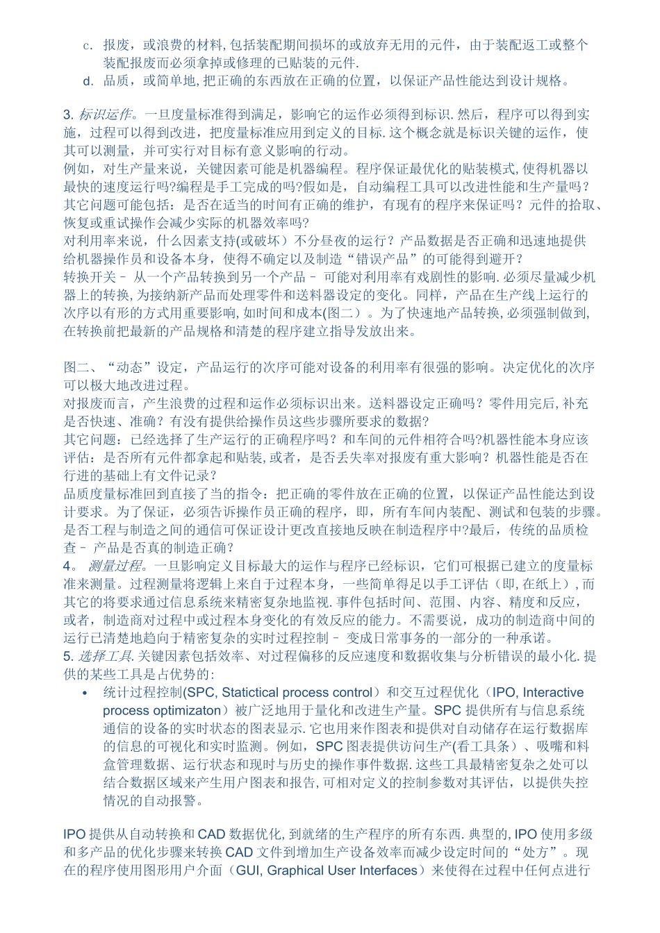 工艺流程的控制_第2页