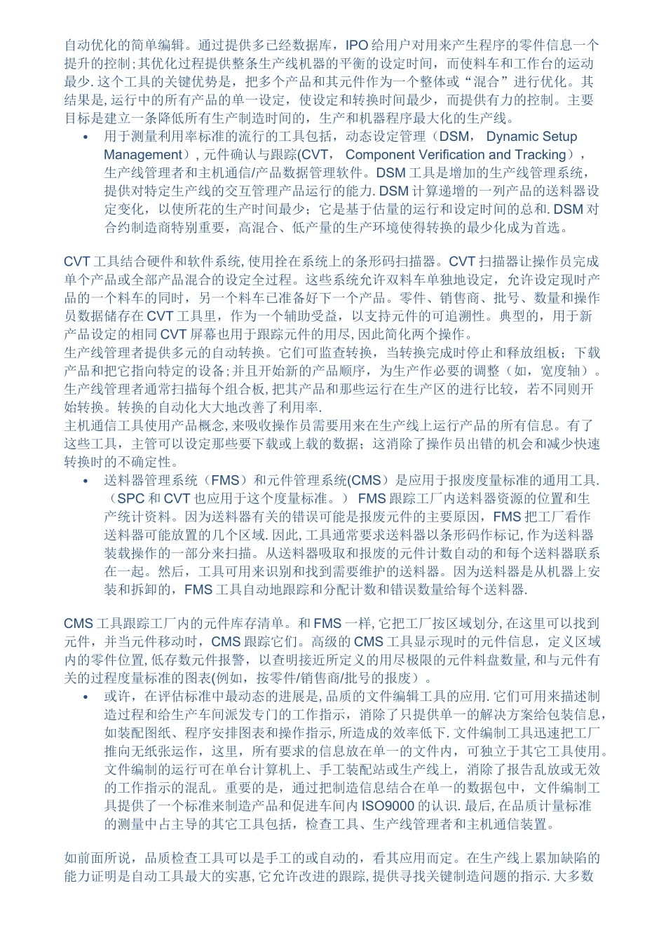 工艺流程的控制_第3页