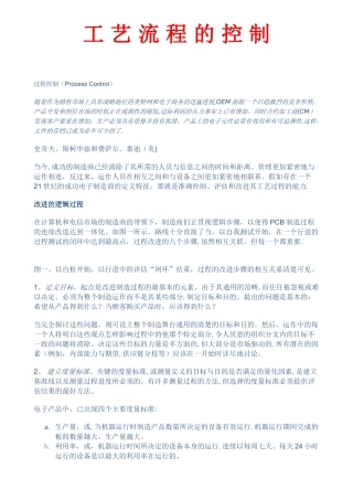 工艺流程的控制