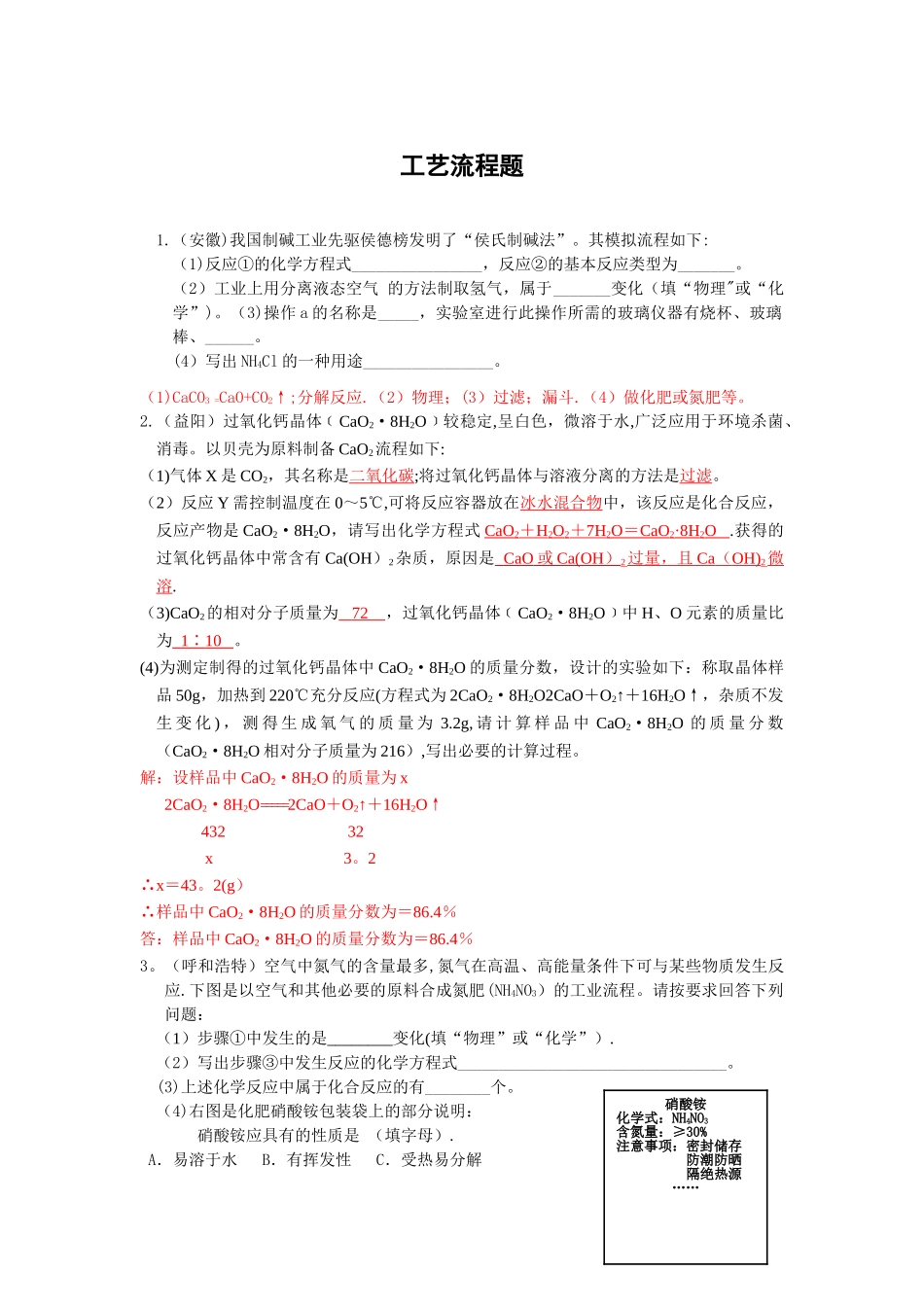 工艺流程题目_第1页