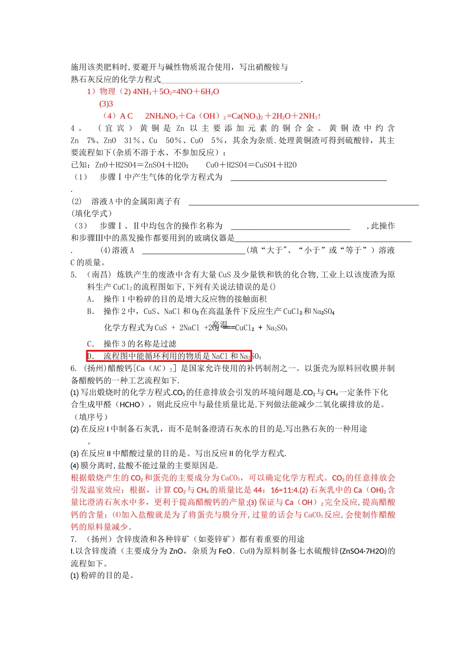 工艺流程题目_第2页