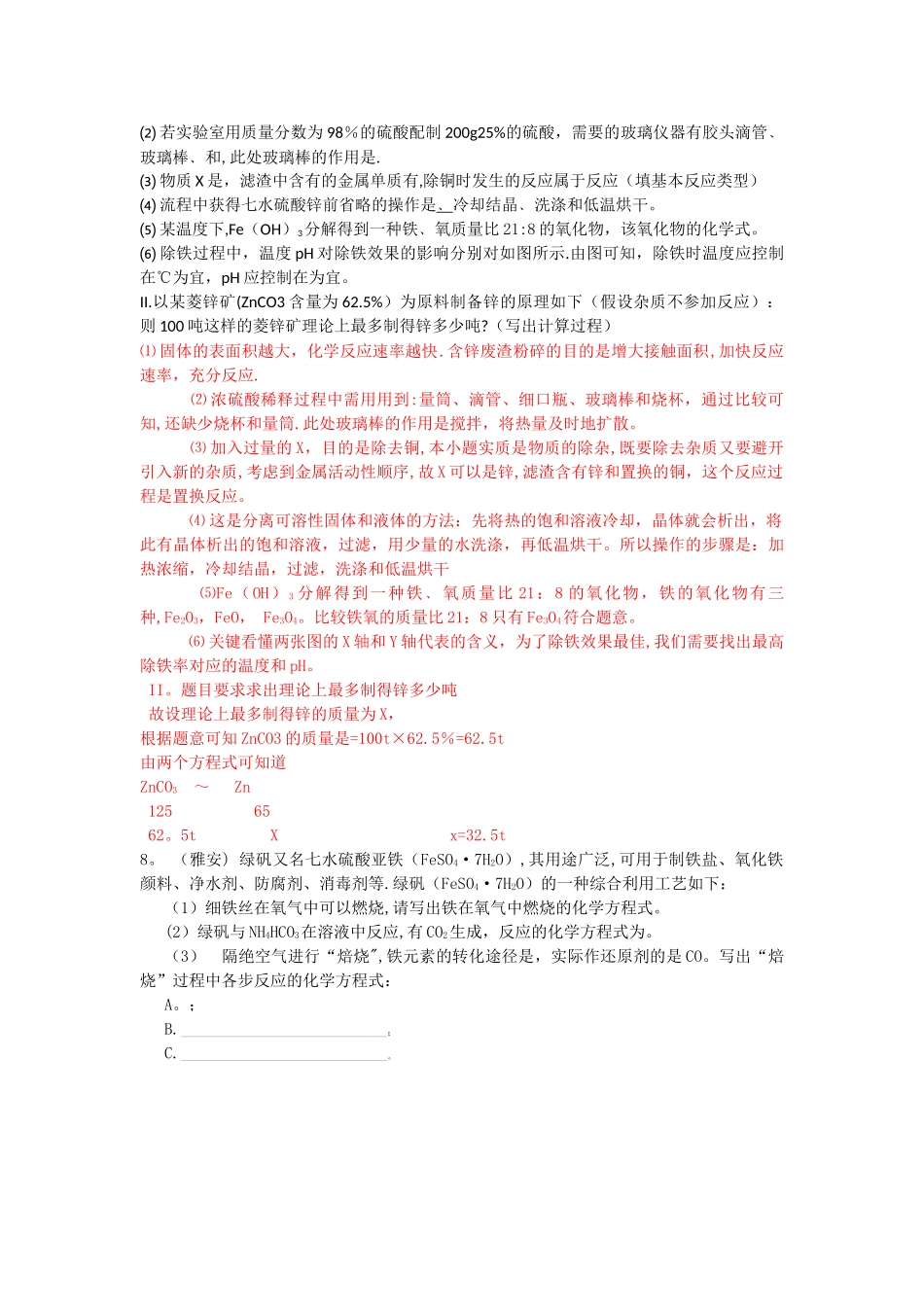 工艺流程题目_第3页