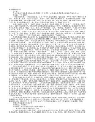 2025年施工管理施工员竞聘演讲稿