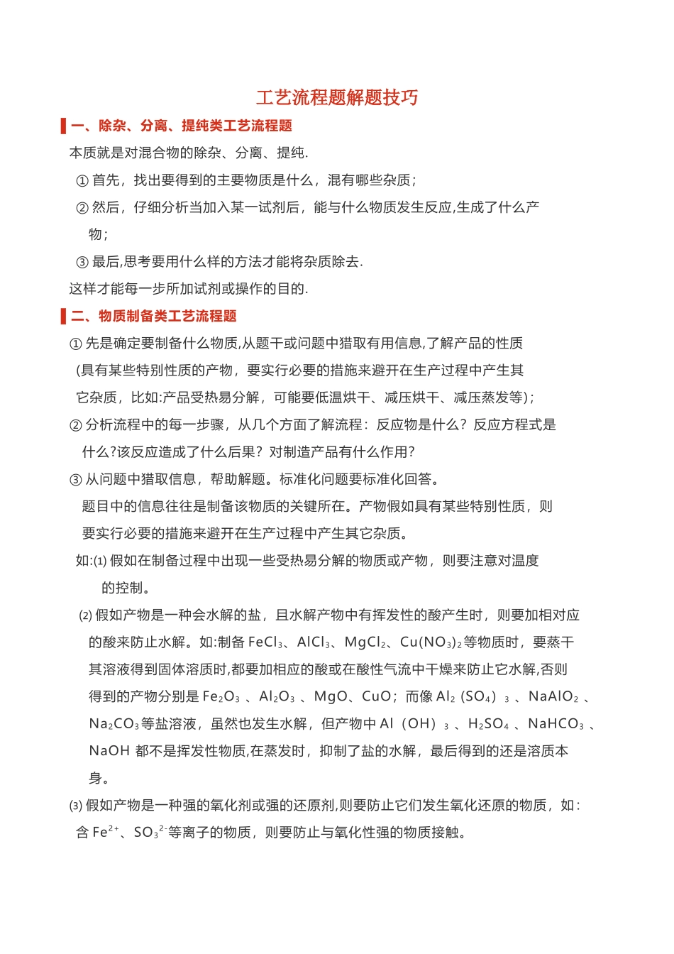 工艺流程题解题技巧_第1页