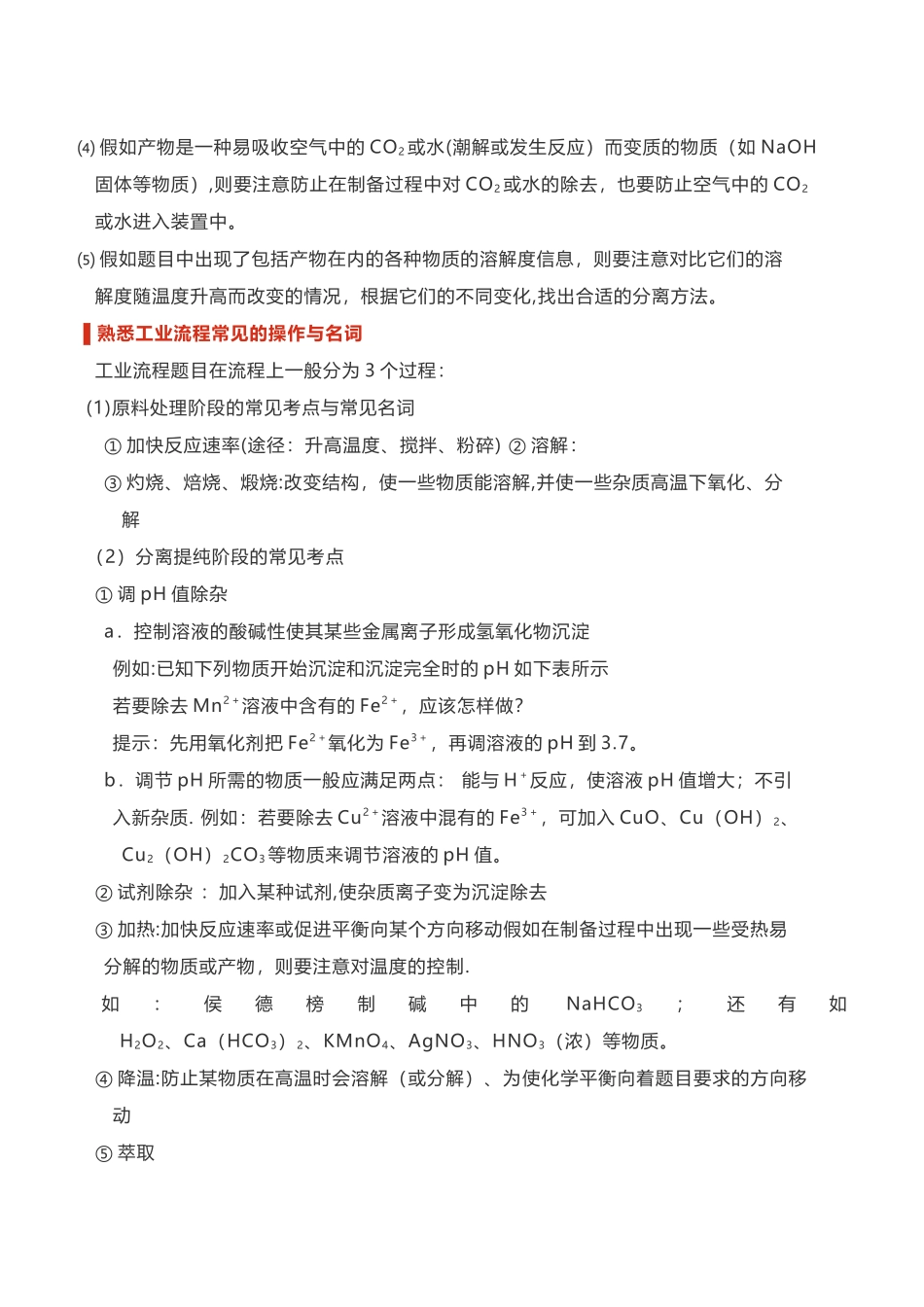 工艺流程题解题技巧_第2页