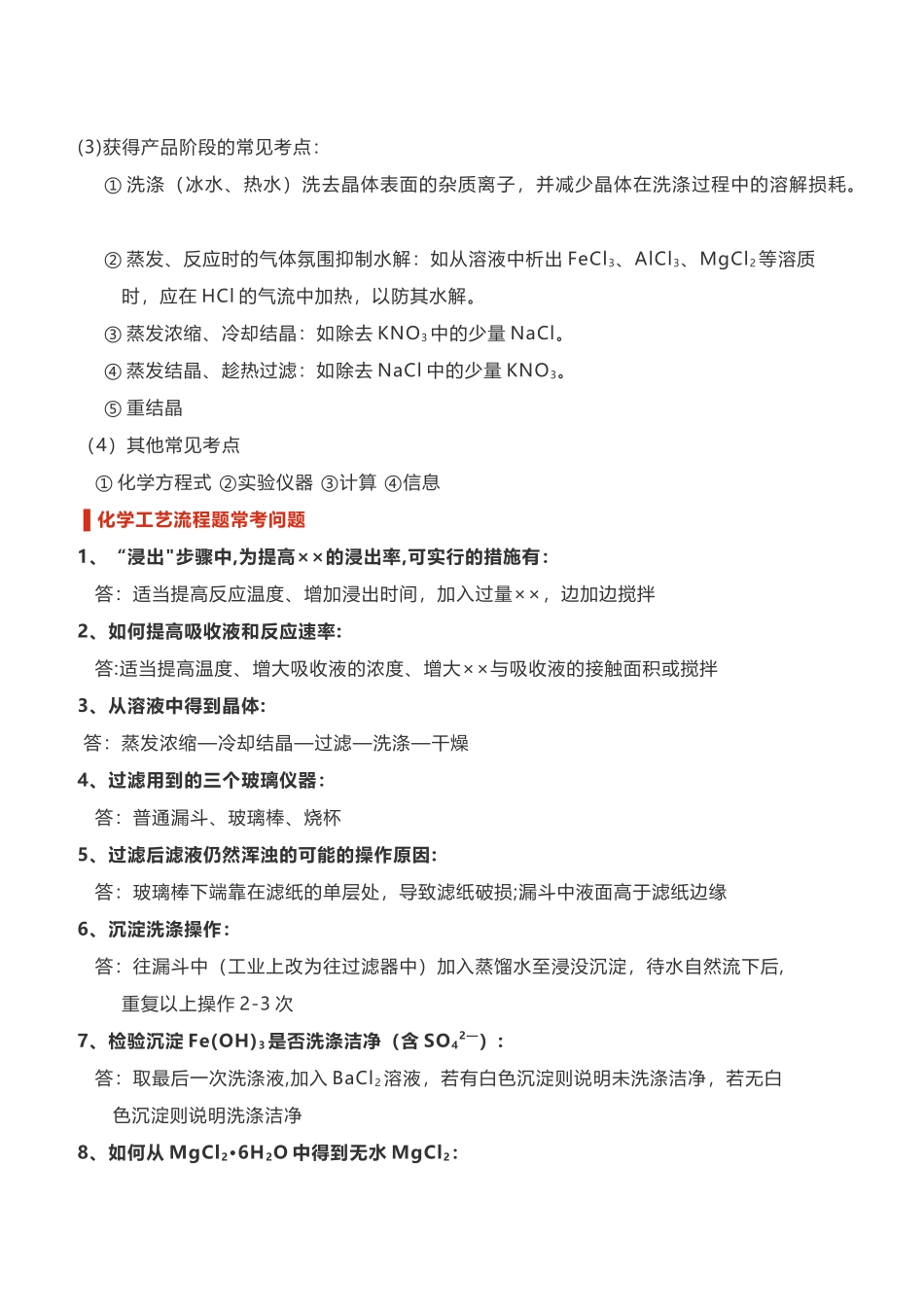 工艺流程题解题技巧_第3页