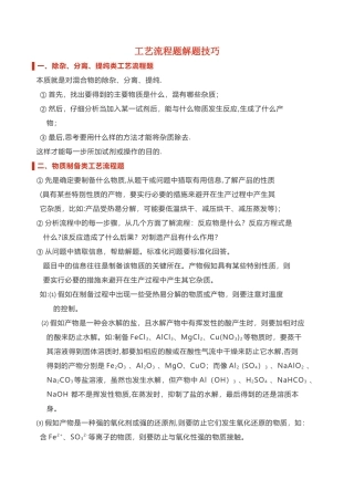 工艺流程题解题技巧