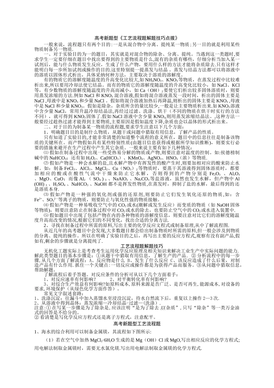 工艺流程题解题技巧点拨_第1页