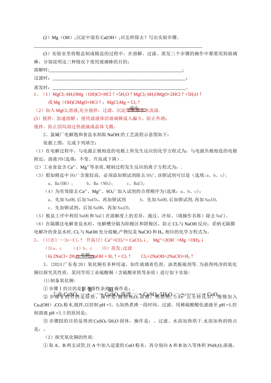 工艺流程题解题技巧点拨_第2页