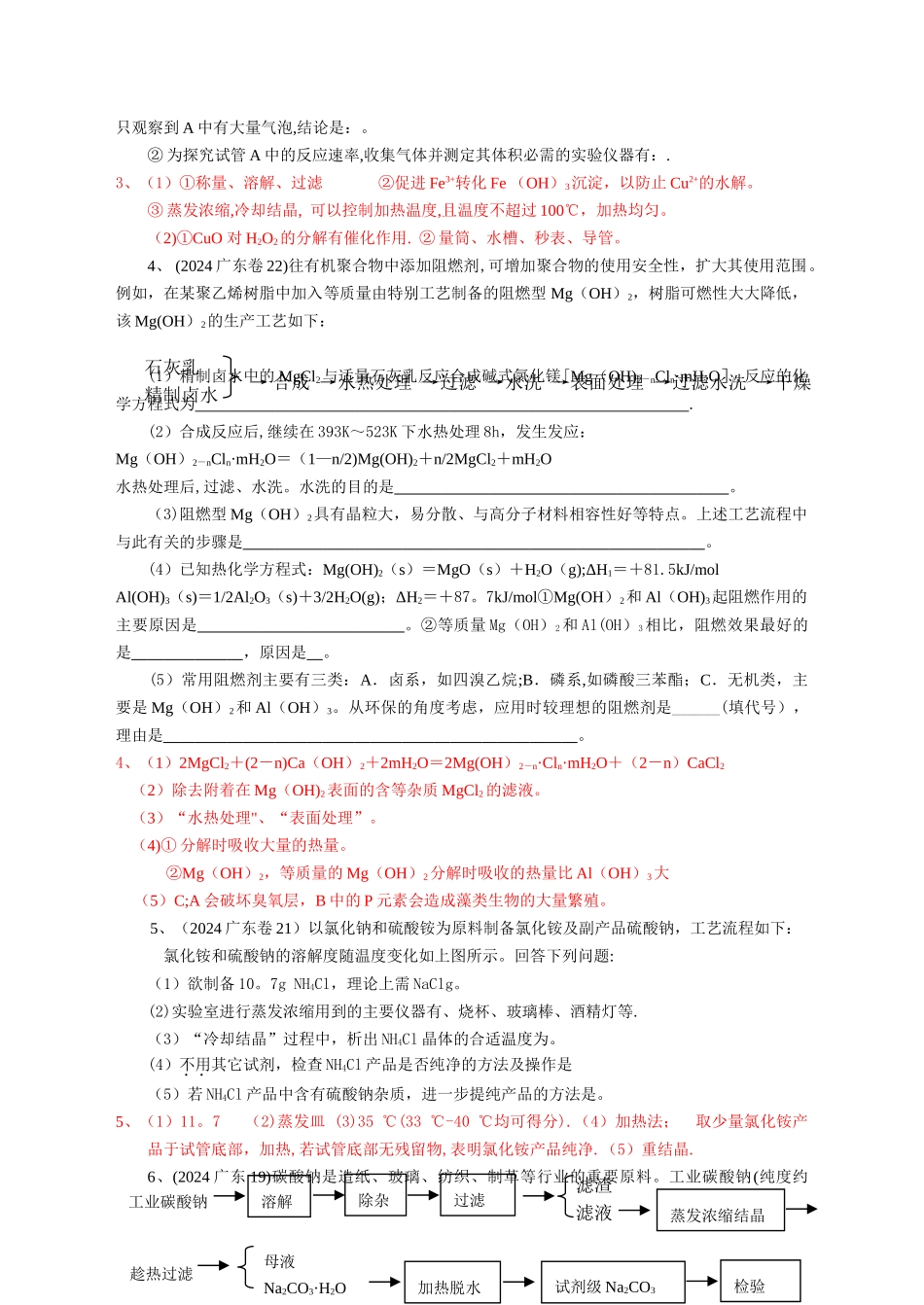 工艺流程题解题技巧点拨_第3页