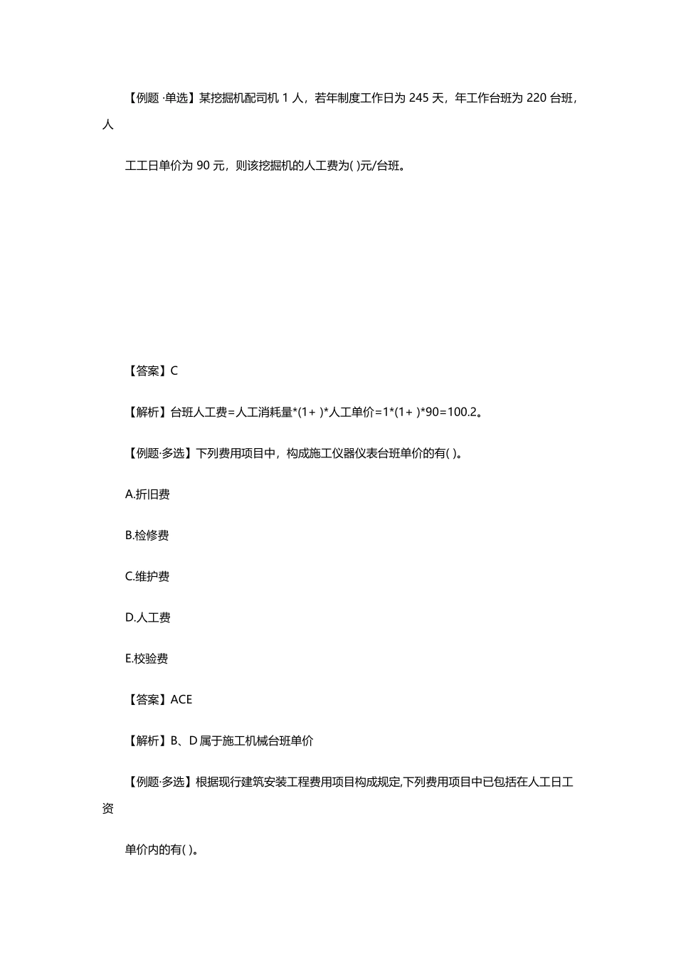 2025年二级造价工程师考试基础知识考前模拟试题_第1页