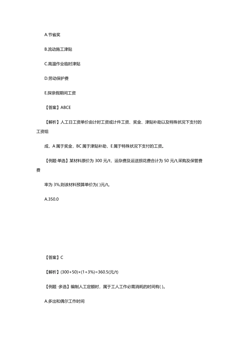 2025年二级造价工程师考试基础知识考前模拟试题_第2页