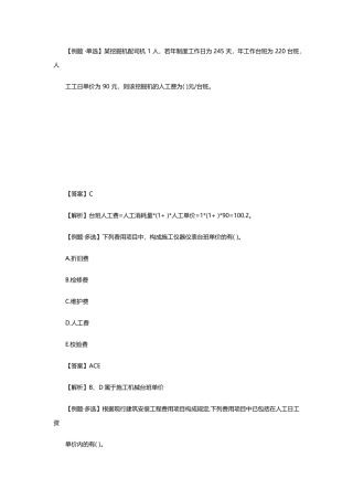 2025年二级造价工程师考试基础知识考前模拟试题