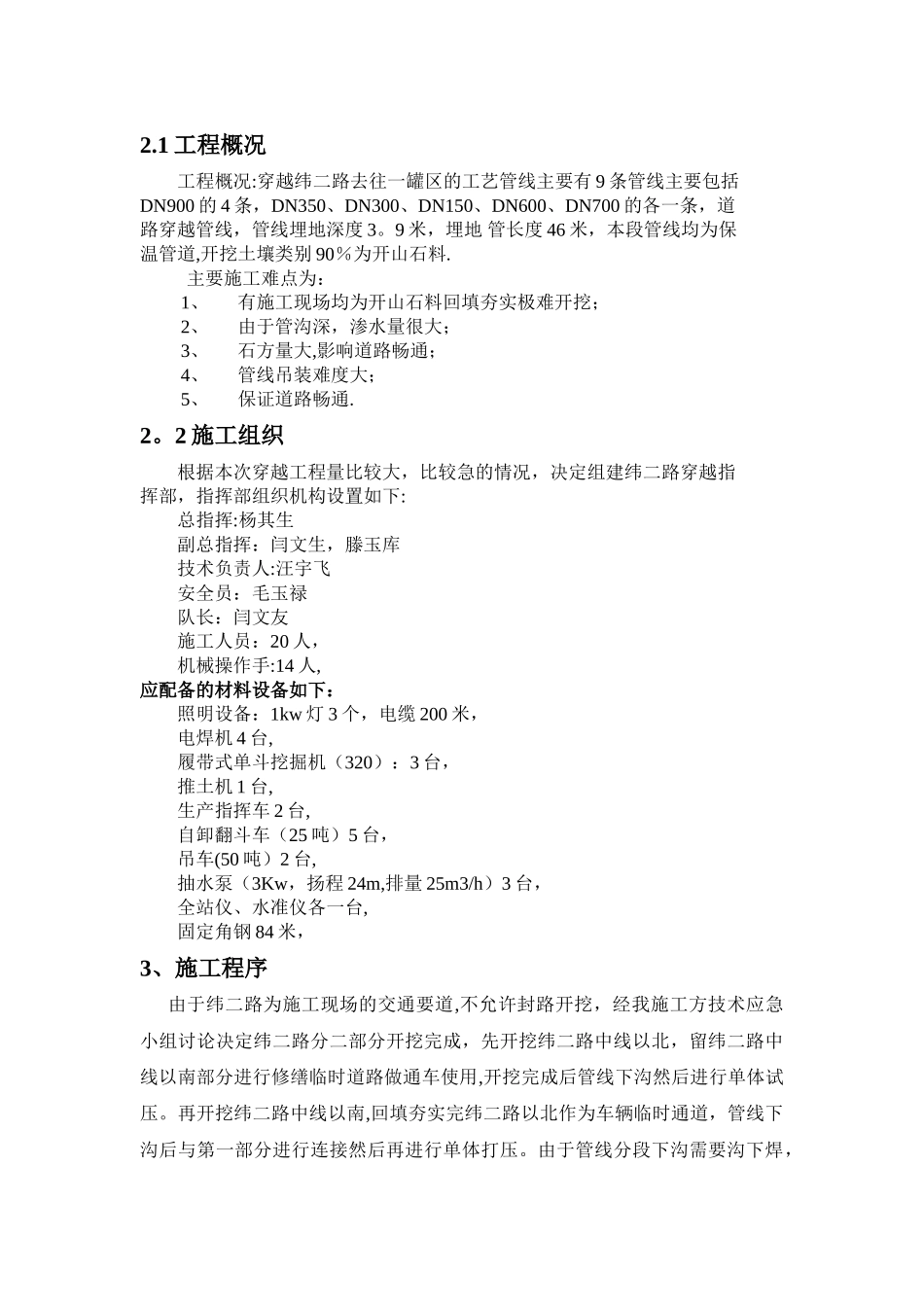 工艺管沟开挖回填施工方案_第2页